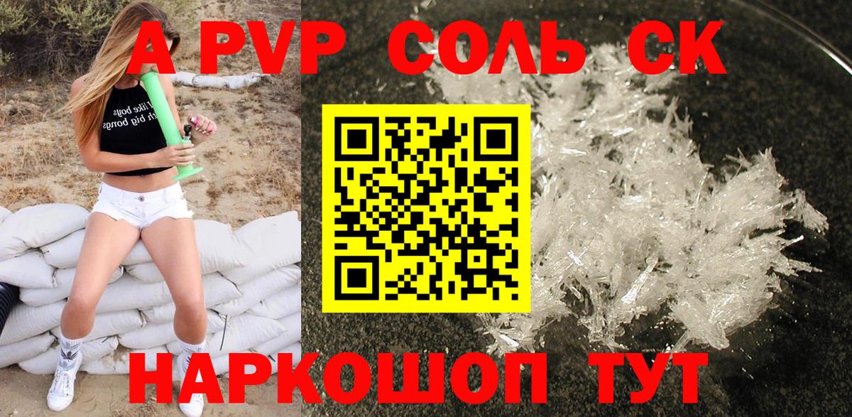 A PVP мука  APVP крисы CK  A-PVP  A PVP СК КРИС  Азов  цена   Вход с VPN 