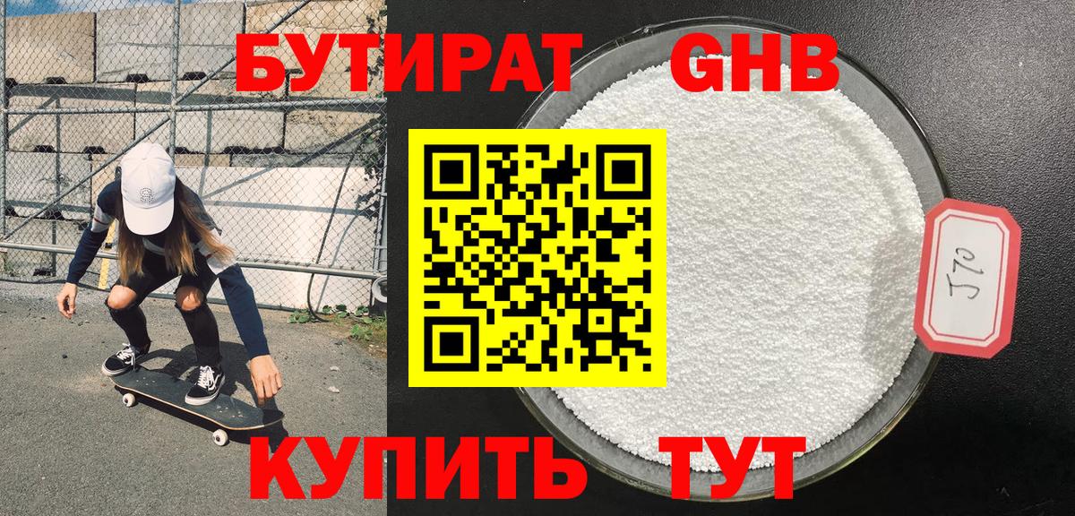 Азов  Бутират 1.4BDO  Вход с VPN 