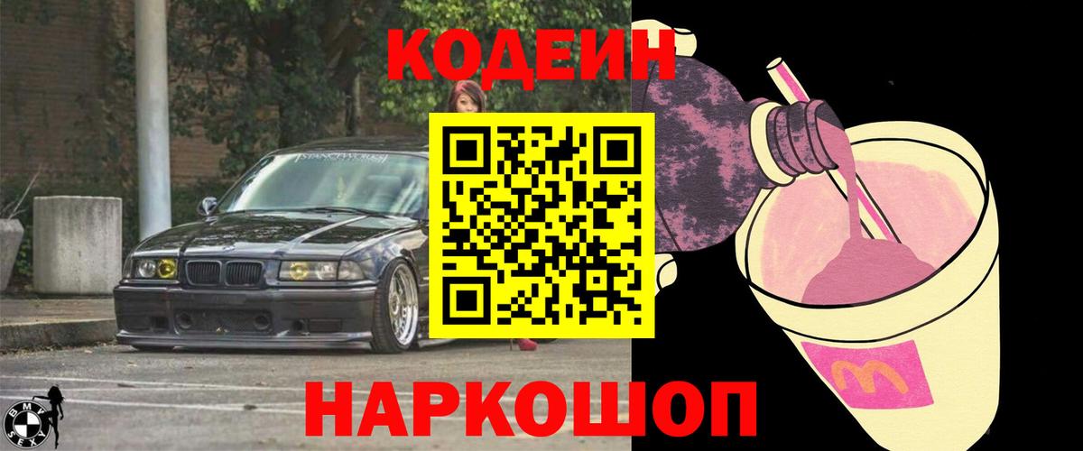Азов  Codein напиток Lean (лин)  Codein Purple Drank  Вход с VPN 