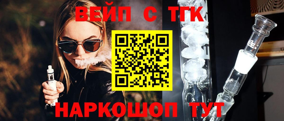 Дистиллят ТГК вейп с тгк Азов
